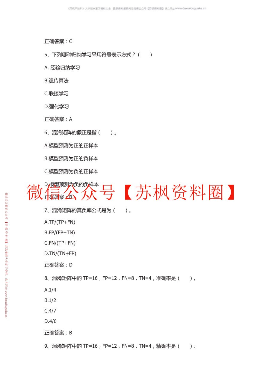 机器学习